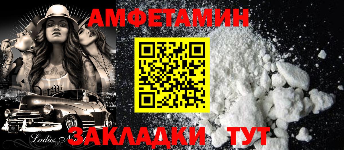 АМФЕТАМИН Розовый  Вход с VPN  Амфетамин  Киров 
