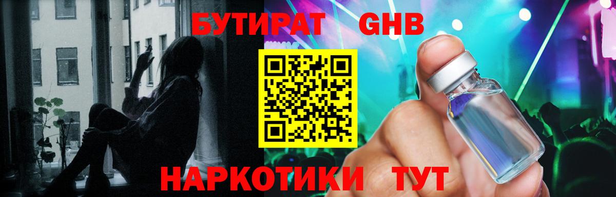 Бутират бутик  БУТИРАТ  Киров  Вход с VPN 