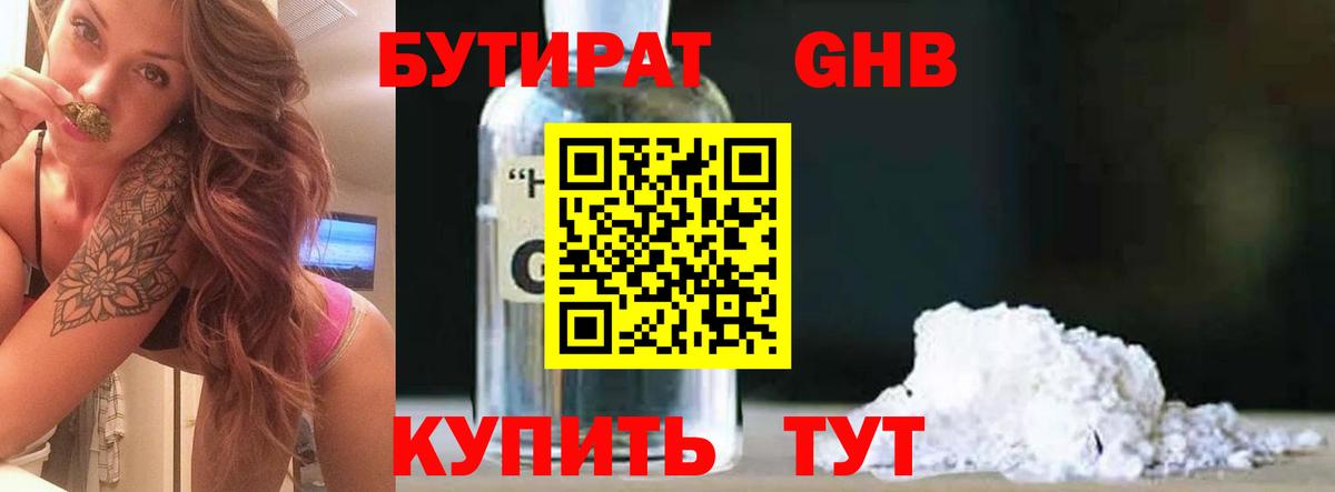 Бутират BDO Киров