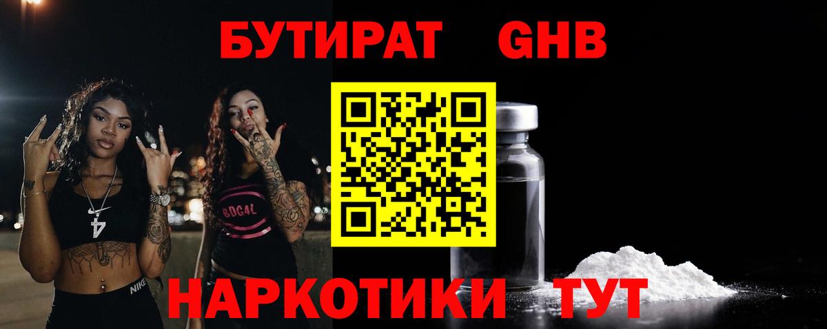 Бутират оксана  Киров 