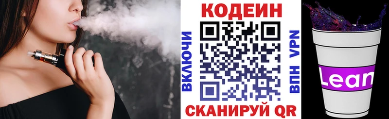 Codein напиток Lean (лин)  Киров 
