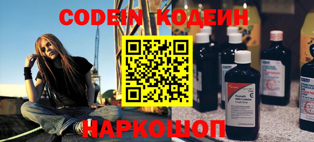 Кодеиновый сироп Lean напиток Lean (лин) Киров