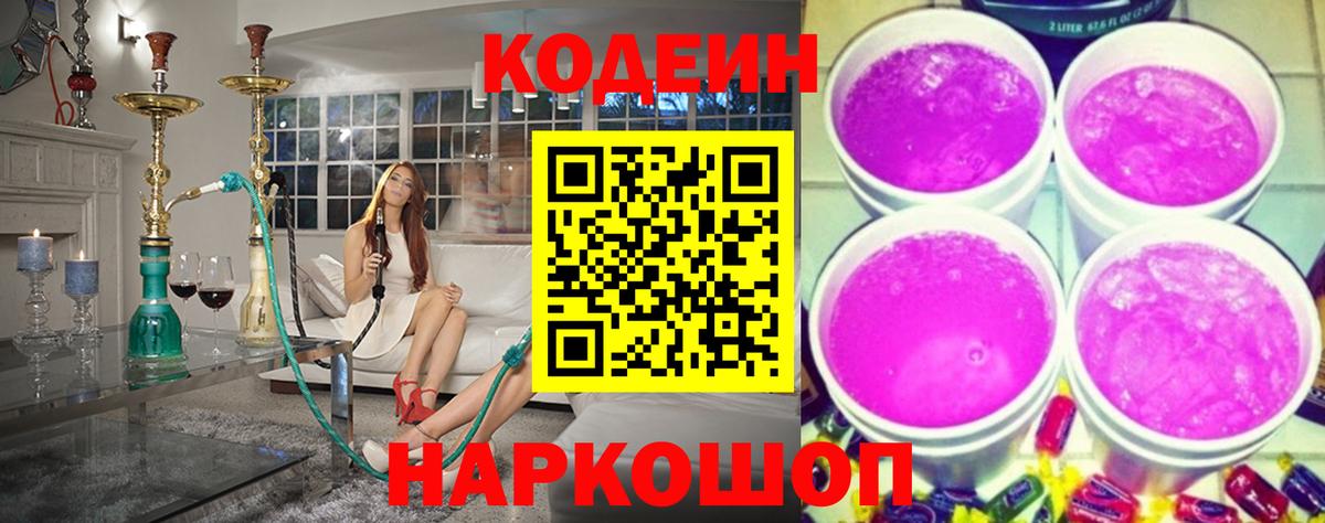 Кодеиновый сироп Lean напиток Lean (лин)  Вход с VPN  Киров  Codein напиток Lean (лин) 
