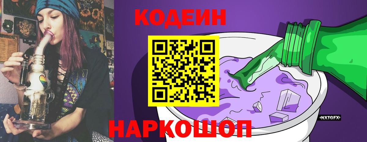 Codein Purple Drank  Кодеин Purple Drank  Киров 