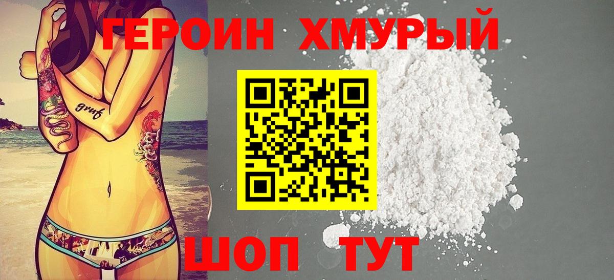 Героин Афган  Киров 