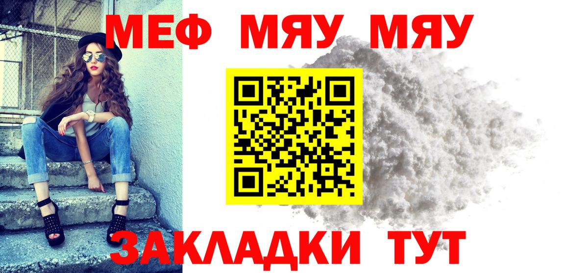 Киров  МЯУ-МЯУ 4 MMC  Меф  МЕФ VHQ  Вход с VPN 