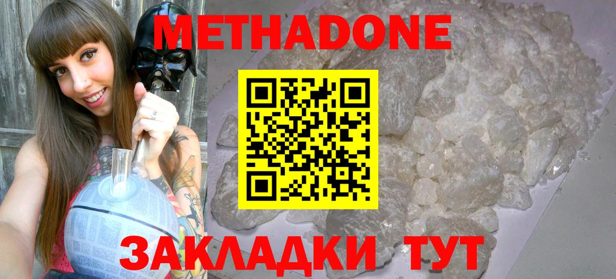 Киров  МЕТАДОН methadone  Вход с VPN  МЕТАДОН белоснежный 