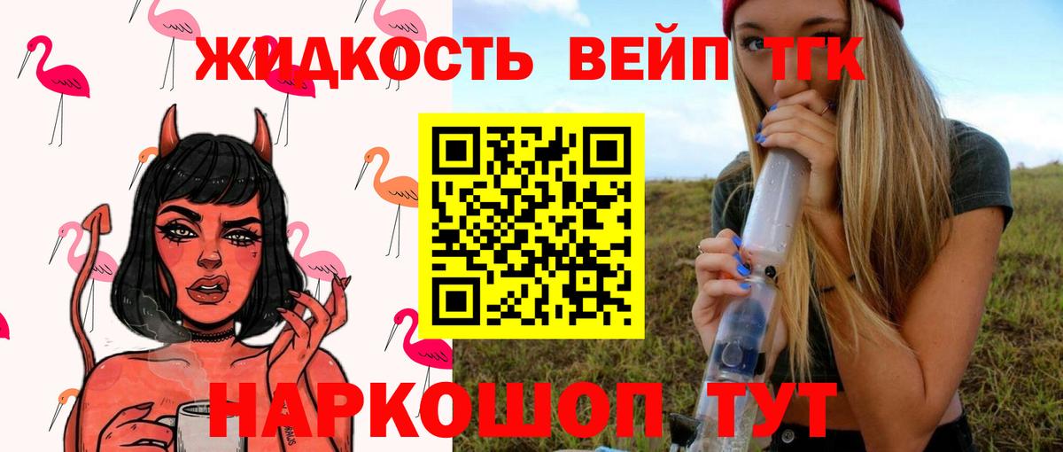 Киров  ТГК жижа  Вход с VPN  Дистиллят ТГК THC oil 